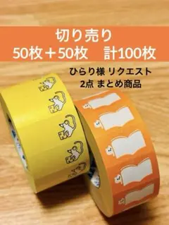 ひらり様 リクエスト 2点 まとめ商品