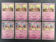 ポケモンカード　ヤドン ヤドキング C 8枚セット