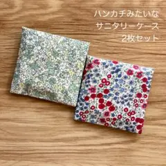 2枚セット サニタリーケース ハンカチ風 花柄 緑黄&赤青