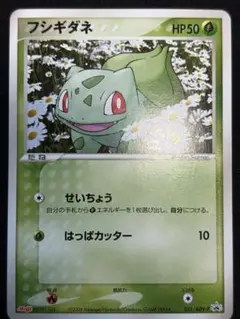 ポケモンカード　フシギダネ 001/015 2005 マスターキット　美品 ポケモンカード フシギダネ 001/015 マスターキット 2005年 - メルカリ