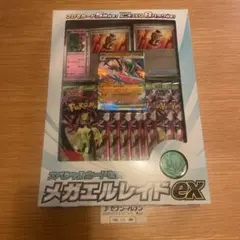 【セブンイレブン産】ポケモンカード スペシャルカードセットメガエルレイドex