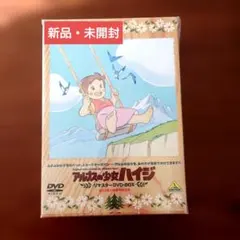 激レア希少】アルプスの少女ハイジ リマスターDVD BOX封入ブックレット
