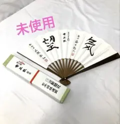 【ラスト1点】藤井聡太竜王 第34期竜王就位記念揮毫扇子「昇龍」竜王戦 Amazon.co.jp: 未使用/激レア入手困難/非売品第34期竜王就位記念