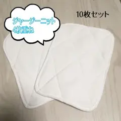 8zn様　少年野球　膝当て　ジャージーニット4層　10枚セット