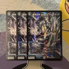 デュエルマスターズ　サイクルぺディア　3枚