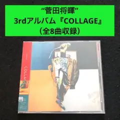 1.⭐️菅田将暉 サードアルバム【COLLAGE】