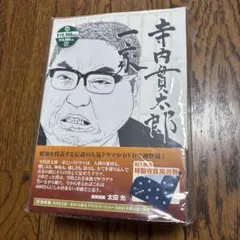 寺内貫太郎一家 DVD-BOX 全巻 - メルカリ