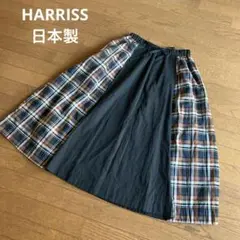 HARRISSロングスカートサイズ36日本製