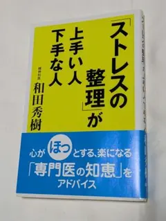 「ストレスの整理」が上手い人下手な人