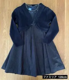 【 familiar 】フォーマル ボレロ ワンピース セット 120㌢