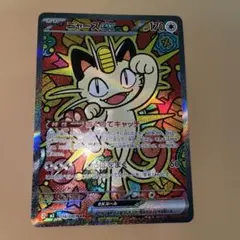 沙*羅様 ニャースex SAR MEGA 拡張パック ムニキスゼロ 114/08
