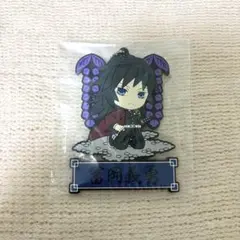 鬼滅の刃　富岡義勇 ラバーストラップ