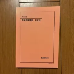 2026年最新】鉄緑会 英語 高1の人気アイテム - メルカリ