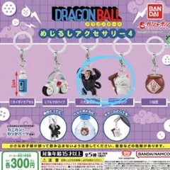 ドラゴンボール めじるしアクセサリー 大猿 カリン様 セット