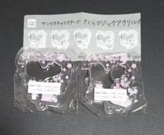 【4/7まで】サンリオ さくらマジックアクリルカラビナ マイメロディ・クロミ