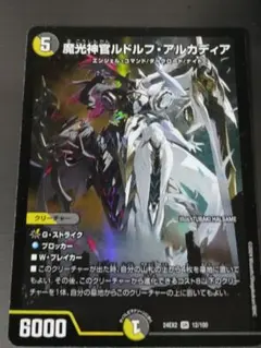 魔光神官 ルドルフアルカディア