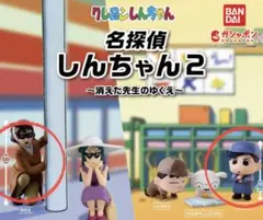 名探偵しんちゃん 2 ガチャガチャ2体