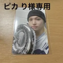 ピカ り様専用