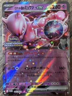 R団のミュウツー　旧裏　おまけ付き R団のミュウツー 旧裏 うずまき有 ポケモンカード - メルカリ