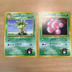 エリカのナッシー エリカのタマタマ 旧裏面 ポケモンカード 2枚セット