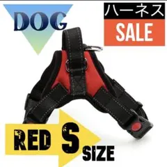 【期間限定セール】ハーネス　赤　Sサイズ　胴輪 犬　ペット用品
