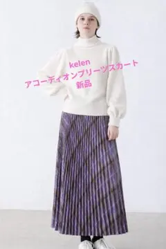 新品！kelen アコーディオンプリーツチェックスカートのサムネイル