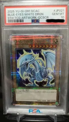 PSA10 ブルーアイズホワイトドラゴン 25th 遊戯王 ブルーアイズホワイトドラゴン 25th PSA10 クオシク 青眼の白龍