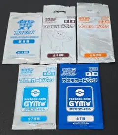 ポケモンカードゲーム プロモーションカードパック 5パックセット