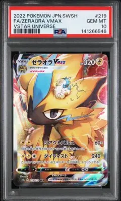 2026年最新】ゼラオラVSTAR sar psa10の人気アイテム - メルカリ