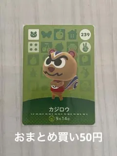 239 カジロウ あつ森 amiiboカード あつまれどうぶつの森