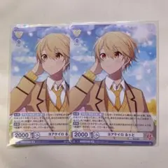 るぅとくん すとぷり カード WSB ヨアケイロ