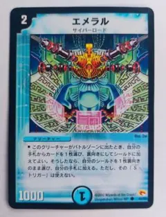 美品【初期2002年】エメラル