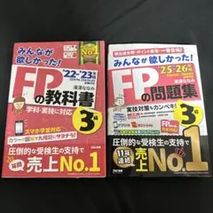 FPの教科書・問題集 3級 セット