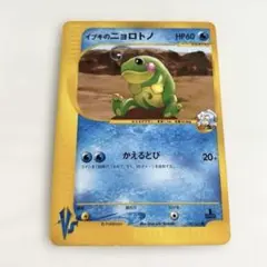 ポケモンカード イブキのニョロトノ カードe 即購入あり - メルカリ