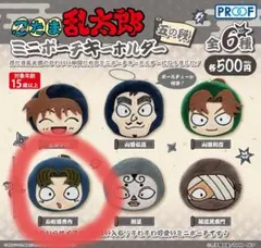 【値下げ】 忍たま乱太郎　ミニポーチキーホルダー　ガチャ 小松田