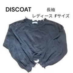 DISCOAT 長袖 Fサイズ