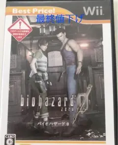 biohazard 0 Best Price!