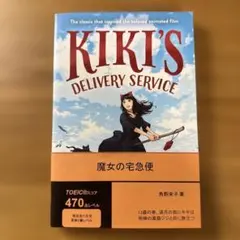 Kiki's Delivery Service 英語版