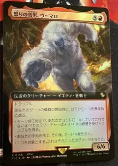 【拡張foil】MTG 怒りの雪男、ウーマロ FFVI 日本語版　FF MTG 稀少 怒りの雪男、ウーマロ 日本語 拡張アート FOIL | Mercari
