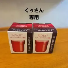 ASTALIFT ジェリー アクアリスタ専用 付け替え用レフィル 40g×2個