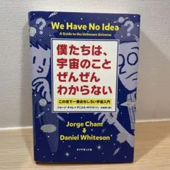 【匿名便】僕たちは宇宙のことぜんぜんわからない