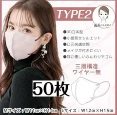3D立体型マスク 50枚 Lサイズ ピンクベージュ