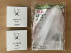 yuuka 石鹸 2個セット 泡立てネット付き