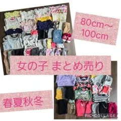 女の子 子供服 まとめ売り 80cm 90cm95cm 100cm 半袖 ７２点