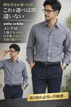 mila schon メンズM 上質グレーシャツ 日本製 大人シンプル 定番万能のサムネイル