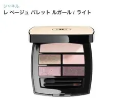 【美品】CHANEL レベージュパレット　ルガール　ライト　アイシャドウ
