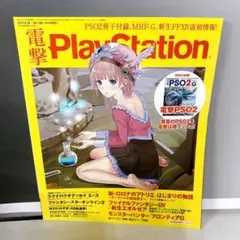 電撃PlayStation Vol.548 2013年8月29日号
