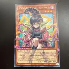 遊戯王　ガガガガール-ゼロゼロコール オーバーフレーム ウルトラ