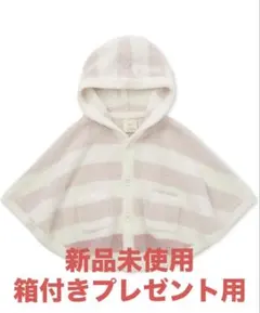 ジェラピケ　ベビーポンチョ