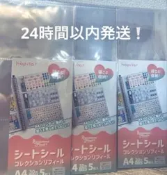 シートシールコレクションリフィル15枚